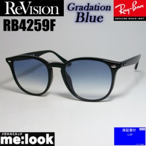 ReVision リビジョン X RayBan レイバン  RB4259F-REGBL-53  ライトカラー  サングラス  クラシック  ブラック　グラデーションブルー