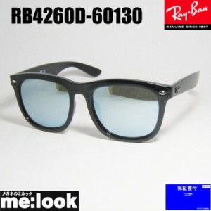 RayBan レイバン スクエア  サングラス クラシック  RB4260D-60130-57　RB4260D-601/30-57  ブラック　