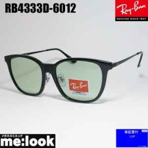 RayBan レイバン サングラス  RB4333D-6012-55 　RB4333D-601/2-55  ブラック