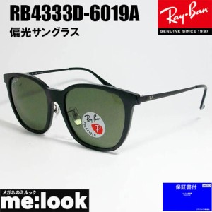 RayBan レイバン　偏光サングラス　RB4333D-6019A-55　RB4333D-601/9A-55　ブラック