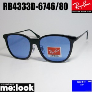 RayBan レイバン サングラス RB4333D-674680-55　RB4333D-6746/80-55 ブラック