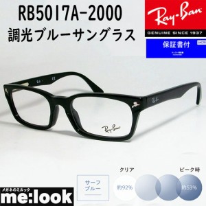 RayBan レイバン 調光ブルー伊達加工 眼鏡 メガネ フレーム RB5017A-2000SUNBL-52　RX5017A-2000-52 ブラック 降谷建志着用モデル