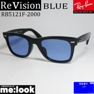 ReVision リビジョン X RayBan レイバン クラシック WAYFARER ウェイファーラー 眼鏡 メガネ フレーム RB5121F-2000-REBL-50  RX5121F-20