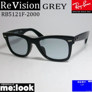 ReVision リビジョン X RayBan レイバン クラシック WAYFARER ウェイファーラー 眼鏡 メガネ フレーム RB5121F-2000-REGY-50  RX5121F-20