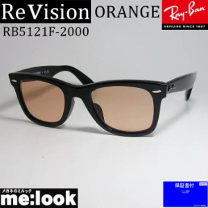ReVision リビジョン X RayBan レイバン クラシック WAYFARER ウェイファーラー 眼鏡 メガネ フレーム RB5121F-2000-REOR-50  RX5121F-20