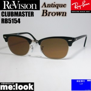 ReVision リビジョン X RayBan レイバン CLUBMASTER サングラス 眼鏡 メガネ フレーム RB5154-2000-REABR-51 RX5154-2000-REABR-51 ブラ