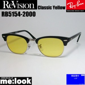 ReVision リビジョン X RayBan レイバン CLUBMASTER クラブマスター サングラス　眼鏡 メガネ フレーム RB5154-2000-RECYl-51  RX5154-20