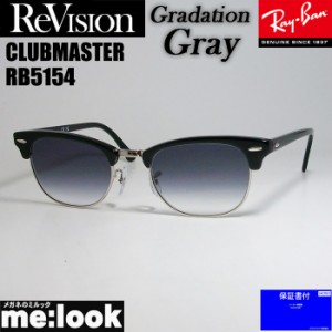 ReVision リビジョン X RayBan レイバン CLUBMASTER サングラス 眼鏡 メガネ フレーム RB5154-2000-REGGY-51 RX5154-2000-REGGY-51 ブラ