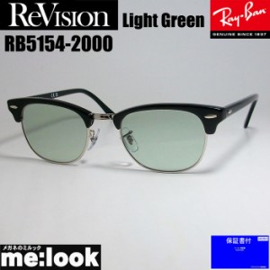 ReVision リビジョン X RayBan レイバン CLUBMASTER クラブマスター サングラス 眼鏡 メガネ フレーム RB5154-2000-RELGN-51  RX5154-200