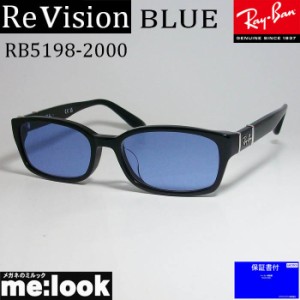 ReVision リビジョン X RayBan レイバン 眼鏡 メガネ フレーム RB5198-2000-REBL-53  RX5198-2000-REBL-53 度付可 ブラック　レイバンブ