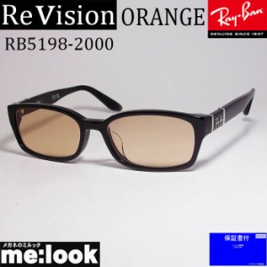 ReVision リビジョン X RayBan レイバン 眼鏡 メガネ フレーム RB5198-2000-REOR-53  RX5198-2000-REOR-53 度付可  ブラック　レイバンオ