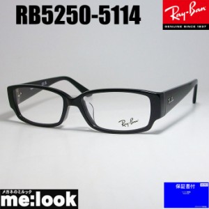 RayBan レイバン 眼鏡 メガネ フレーム RB5250-5114-54  RX5250-5114-54 度付可  ブラック