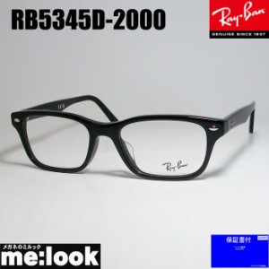 RayBan レイバン 眼鏡 メガネ フレーム RB5345D-2000-53　RX5345D-2000-53　度付可  ブラック