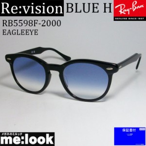 Re:vision リビジョン RayBan レイバン 眼鏡 メガネ フレーム RB5598F-2000-REBLH-51  RX5598F-2000-REBLH-51 ブラック　レイバンブルー