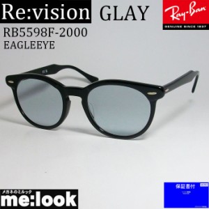 Re:vision リビジョン RayBan レイバン 眼鏡 メガネ フレーム RB5598F-2000-REGY-51  RX5598F-2000-REGY-51 ブラック レイバングレイ EAG