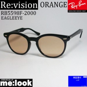 Re:vision リビジョン RayBan レイバン 眼鏡 メガネ フレーム RB5598F-2000-REOR-51  RX5598F-2000-REOR-51 ブラック　レイバンオレンジ 