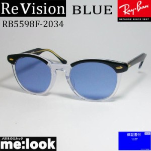 ReVision リビジョン RayBan レイバン 眼鏡 メガネ フレーム RB5598F-2034-REBL-51  RX5598F-2034-REBL-51 ブラック クリア レイバンブル