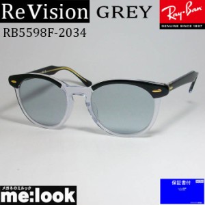 ReVision リビジョン RayBan レイバン 眼鏡 メガネ フレーム RB5598F-2034-REGY-51  RX5598F-2034-REGY-51 ブラック クリア レイバングレ