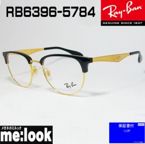 RayBan レイバン 軽量 眼鏡 メガネ フレーム　RB6396-5784-53　RX6396-5784-53　度付可　　ブラック　ゴールド