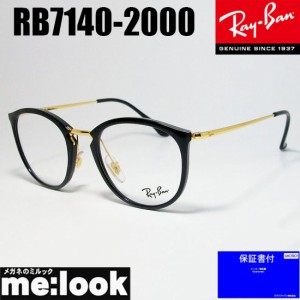 RayBan レイバン ボストン ネオクラシック 軽量 眼鏡 メガネ フレーム RB7140-2000-51  RX7140-2000-51  度付可 ブラック ゴールド