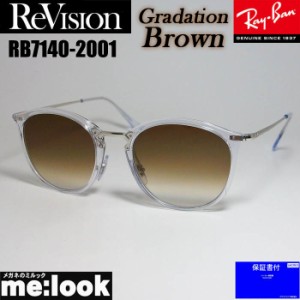 ReVision リビジョン X RayBan レイバン ボストン ネオクラシック サングラス RB7140-2001-REGBR-51 RX7140-2001-REGBR-51 クリア シルバ