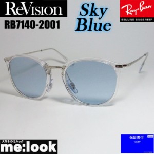 ReVision リビジョン X RayBan レイバン ボストン ネオクラシック サングラス RB7140-2001-RESBL-49 RX7140-2001-RESBL-49 クリア シルバ
