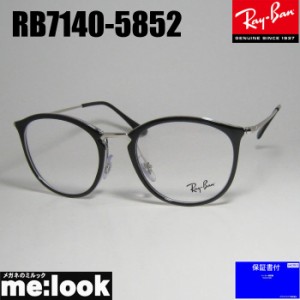 RayBan レイバン ボストン ネオクラシック 軽量 眼鏡 メガネ フレーム RB7140-5852-49  RX7140-5852-49 度付可  ブラック オン クリスタ