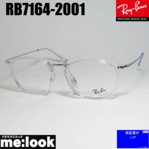 RayBan レイバン　スクエア　眼鏡 メガネ フレーム　RB7164-2001-52 RX7164-2001-52 度付可  トランスペアレント クリア