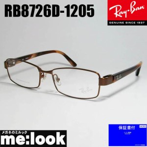 RayBan レイバン　眼鏡 メガネ フレーム　RB8726D-1205-55　RX8726D-1205-55　度付可 　ダークブラウン