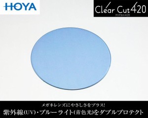 HOYA ブルーカット　クリアカット　ライトカラーサングラス　ライトブルー　度付きメガネレンズ　非球面1.60　薄型レンズ　クリアカット4