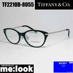 TIFFANY&CO ティファニー レディース 眼鏡 メガネ フレーム アジアンフィット TF2210D-8055-52 度付可 ブラック ティファニーブルー