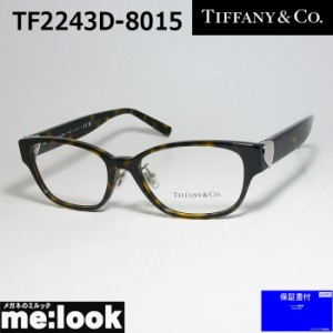 TIFFANY&CO ティファニー レディース 眼鏡 メガネ フレーム TF2243D-8015-51 度付可 ブラウンデミ　　シルバー　ターコイズ