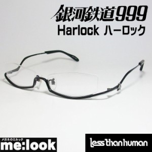Less than human レスザンヒューマン 銀河鉄道999 モデル　Harlock ハーロック 眼鏡 メガネ フレーム po6po10 ポルポト サイズ55 度付可 