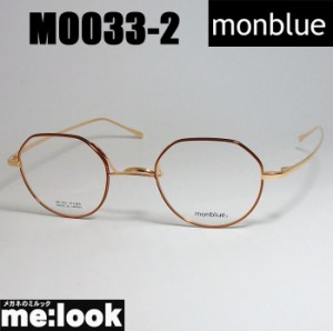 monblue　モンブルー　made in japan 日本製 眼鏡 メガネ フレーム MO033-2-45 度付可 レッド　ゴールド