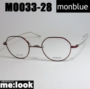 monblue　モンブルー　made in japan 日本製 眼鏡 メガネ フレーム MO033-28-45 度付可 レッド