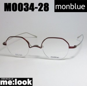 monblue　モンブルー　made in japan 日本製 眼鏡 メガネ フレーム MO034-28-43 度付可  レッド