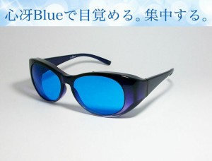 『心冴Blue』ココブルー　サングラス　【東海光学】趣味・勉強・仕事に集中したい時に　紫外線カット/青色光カット　心冴ブルー