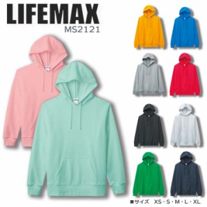 トレーナーパーカー LIFEMAX パイルトレーナー パーカートレーナー 作業着 ユニフォーム トレーナー（パイル） MS2121 10色 ボンマックス