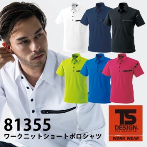 半袖ポロシャツ ワークニットショートポロシャツ 半袖【TSデザイン 藤和 TS-DESIGN 81355】【4L-6L】ストレッチ レディース メンズ 日本