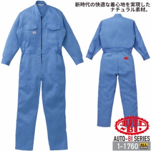 つなぎ服 1-1760 AUTO-BI 長袖 日本製生地  綿100％ ツナギ 山田辰 作業服 作業着 オールシーズン 4L-B3L