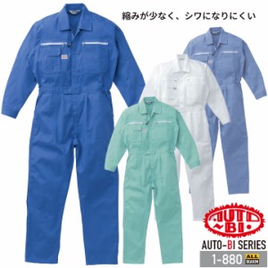 つなぎ服 1-880 AUTO-BI 長袖 帯電防止 日本製生地 プラスコット ツナギ 山田辰 作業服 作業着 オールシーズン 4L-5L