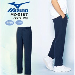 メンズパンツ スクラブパンツ 術衣パンツ MIZUNO ミズノ MZ-0167 男性用 ストレッチ 抗菌防臭 透け防止