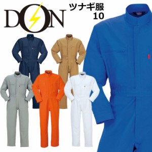 つなぎ 作業着 ヤマタカ DON 10 メンズ レディース 長袖 ツナギ 男女兼用 チーム 衣装 ダンス衣装 綿100% イベント用 作業服 オールシー