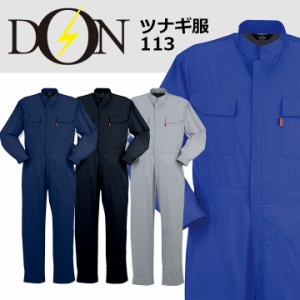 つなぎ 作業着 ヤマタカ DON 113 メンズ レディース 長袖 ツナギ 男女兼用 脇メッシュ チーム ダンス衣装 イベント用 作業服 春夏 4L-6L