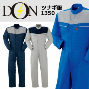 つなぎ 作業着 ヤマタカ DON 1350 メンズ レディース 長袖 ヒップオープンカット ツナギ 男女兼用 チーム イベント用 作業服  4L-6L