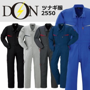 つなぎ 作業着 ヤマタカ DON 2550 メンズ レディース 長袖 ストレッチ カーゴポケット ツナギ 男女兼用 チーム イベント用 作業服