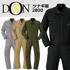 つなぎ 作業着 ヤマタカ DON 2800 メンズ レディース 長袖 ツナギ 男女兼用 チーム イベント用 作業服 オールシーズン