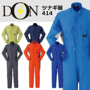 つなぎ 作業着 ヤマタカ DON 414 メンズ レディース 長袖 ストレッチ 帯電防止 ツナギ 男女兼用 チーム イベント用 作業服 春夏 4L-6L