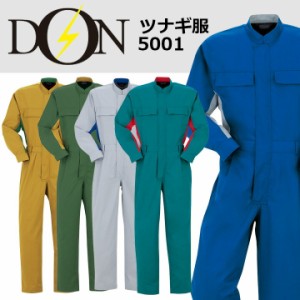 つなぎ 作業着 ヤマタカ DON 5001 メンズ レディース 長袖 帯電防止 ツナギ 男女兼用 チーム イベント用 作業服 オールシーズン 4L-5L