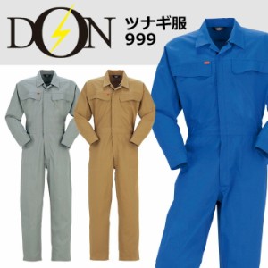 つなぎ 作業着 ヤマタカ DON 999 メンズ レディース 長袖 ツナギ 男女兼用 チーム 衣装 ダンス衣装 綿100% イベント用 作業服 オールシー